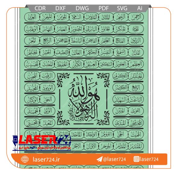 تصویر طرح برش لیزر تابلو اسما الحسنی به خط ثلث #1